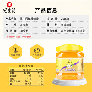 [官方旗舰店]冠生园洋槐蜂蜜2kg槐花蜂蜜烘焙泡水喝蜂蜜商用正品