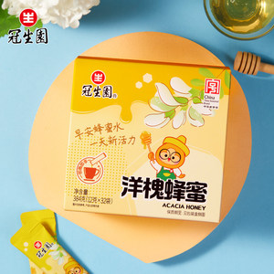 冠生园蜂蜜洋槐蜜独立小包装便携洋槐蜂蜜枣花蜜正品官方旗舰店