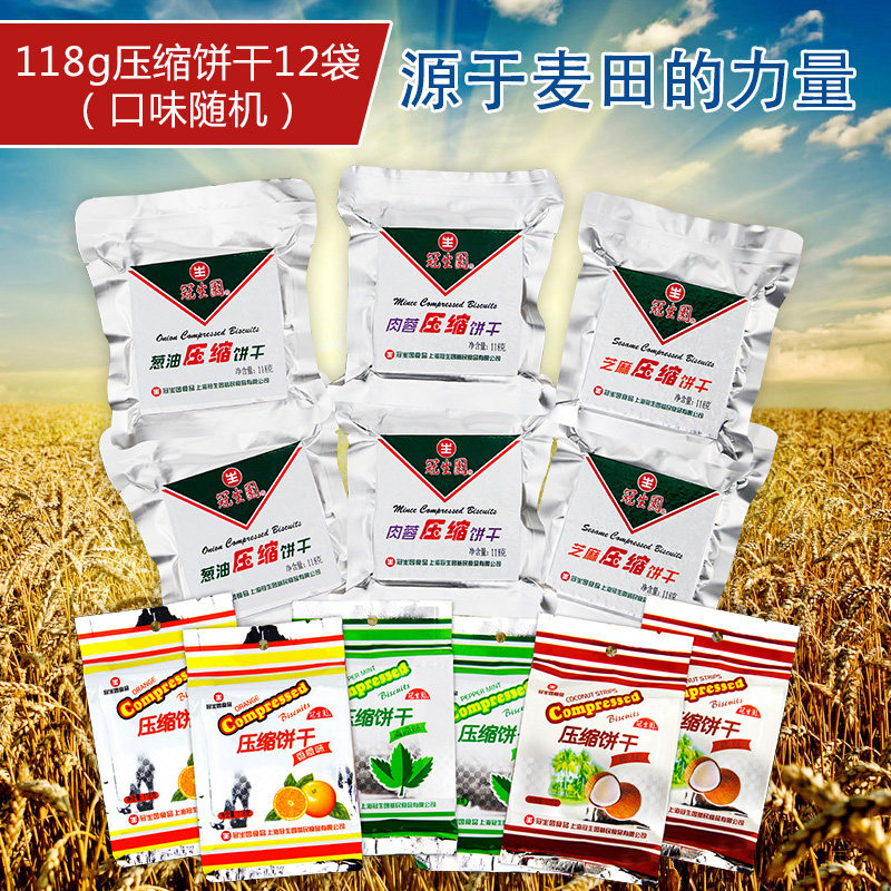 包邮冠生园118g压缩饼干量贩装户外 冠生园食品压缩饼干