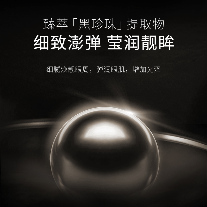 色娜娜旗舰店黑珍珠水滢透润眼膜淡化眼袋细纹紧致眼周去黑眼圈补水保湿男女2
