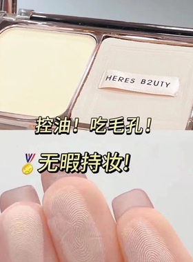 赫瑞丝 柔雾亲肤粉饼防水遮瑕定妆粉修容不卡粉细腻高光粉饼