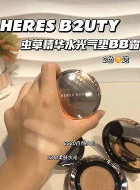 赫瑞丝水润光感虫草花精华气垫bb霜粉底霜 持妆干皮可用遮瑕保湿
