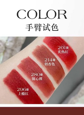 迷色粉丝爱心固色唇釉丝绒哑光持色不容易掉色裸杏色经典红唇釉