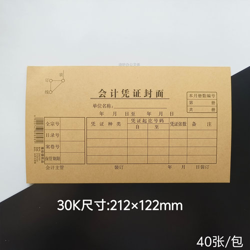 会计凭证封面封底抽出附件登记表办公财务会计用包角装订牛皮纸 - 图0
