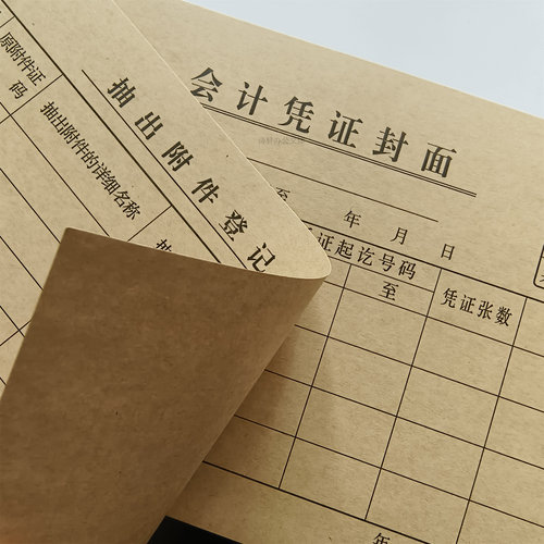 会计凭证封面封底抽出附件登记表办公财务会计用包角装订牛皮纸 - 图3