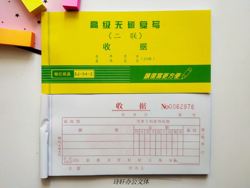 二联三联多栏收据单据收款单办公商务无碳复写销售清单票据报销单-图0