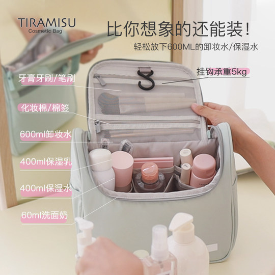 TIRAMISU洗漱包旅行便携出差可爱高级感大容量化妆包化妆品收纳包