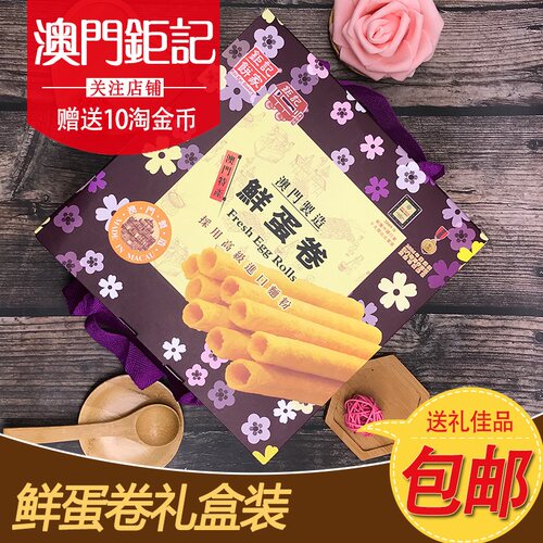 澳门特产钜记饼家手信 钜记鲜蛋卷 澳门代购姜汁蛋卷钜记手信零食 - 图1