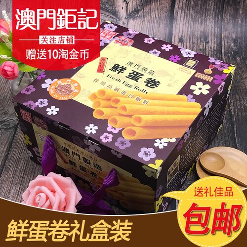 澳门特产钜记饼家手信 钜记鲜蛋卷 澳门代购姜汁蛋卷钜记手信零食 - 图0
