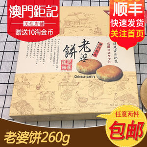 澳门特产钜记饼家手信 老婆饼 澳门进口零食传统糕点小吃送礼年货
