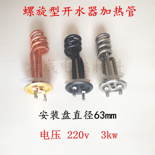 全铜不锈钢热水器饮水机开水器220v2Kw3Kw发热管电热管加热管 - 图2