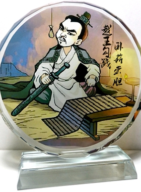 越王勾践水晶摆设纪念品励志礼物装饰收藏奖品卧薪尝胆工艺品摆件
