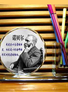 诺贝尔摆设纪念品礼物礼品装饰品工艺品科学家收藏品水晶笔筒摆件