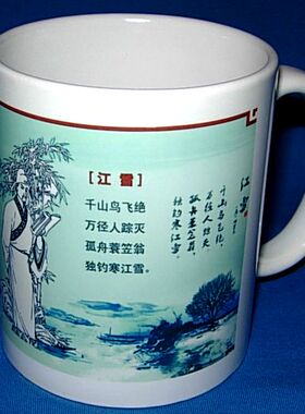 柳宗元水杯纪念品唐宋八大家摆设收藏品柳河东摆件茶杯装饰品杯子