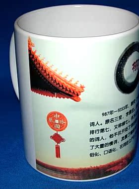 柳永水杯子北宋婉约派词人摆件收藏品柳三变摆设柳七收藏品茶杯