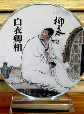 柳永摆设纪念品北宋词人礼物收藏品模型装饰奖品古代文人水晶摆件