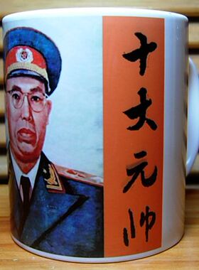 罗荣桓水杯纪念品礼物收藏品茶杯装饰品兵家十大元帅礼品摆件杯子