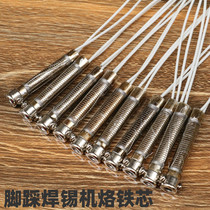 CX pedal soldering machine heating core HCT-80 soldering machine iron core 80W soldering iron heating tube mica core