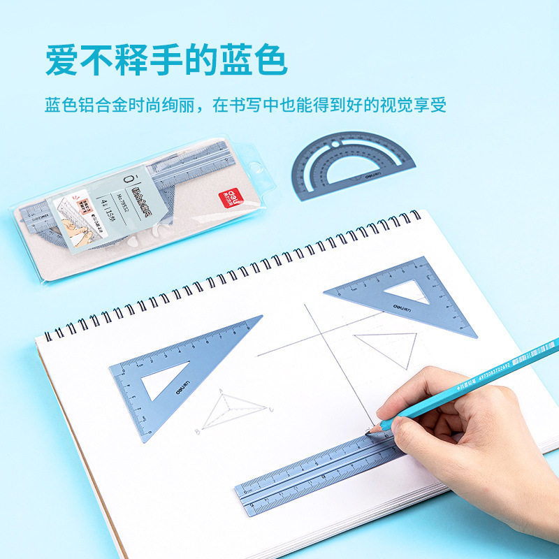 得力79532金属套尺 高颜值铝合金刻度清晰学生书写考试绘图四件套