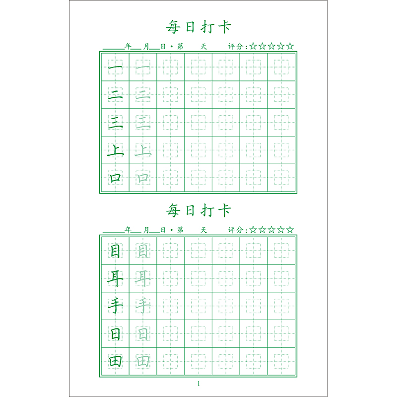 小学生一年级识字字帖每日打卡天天练人教版语文上下册同步练字本 - 图3