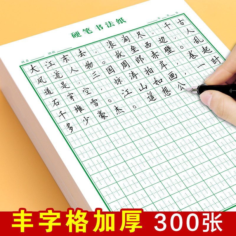 神笔易练字硬笔书法纸张法格中宫格楷书练字本小学生神宫格田字本_虎窝淘