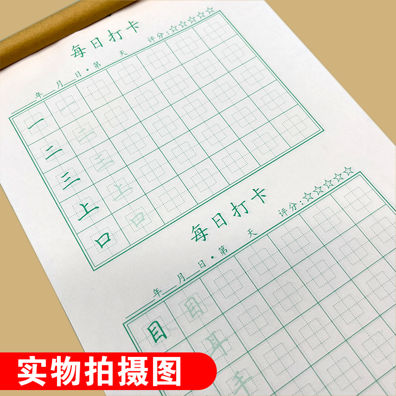 小学生一年级识字字帖每日打卡天天练人教版语文上下册同步练字本 - 图2