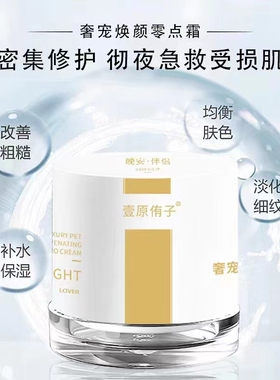 壹原侑子奢宠焕颜零点霜补水保湿滋润不油腻清爽水润修护熬夜急救