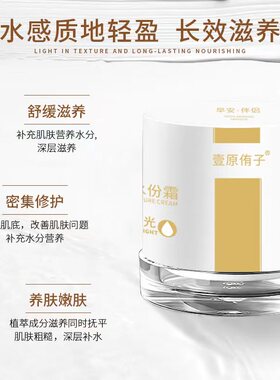 广州壹原侑子保湿补水通用