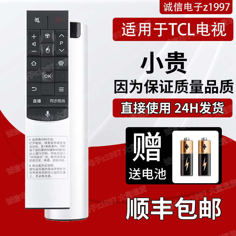 适用于TCL电视机曲面智能语音遥控器RC601S L65C2-CUDG L50C1-CUD - 图0