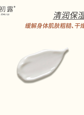 花初露保湿身体乳液280ml