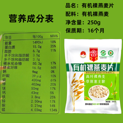 纯素有机燕麦片健康营养无蔗糖无五辛杂粮裸燕麦早餐代餐她念她乡 - 图0