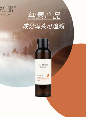 花初露纯素护肤含多种植物精华补水爽肤保湿缓解干燥八关斋戒组合