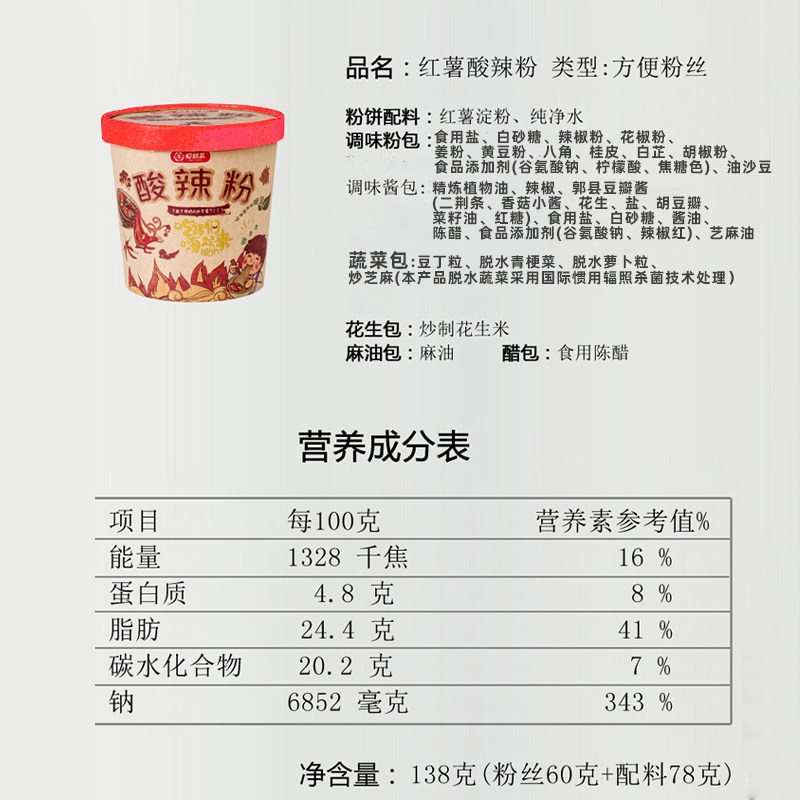 纯素正宗酸辣粉爱慈悲速食红薯粉丝宿舍不含没有无鸡蛋牛奶辛零食