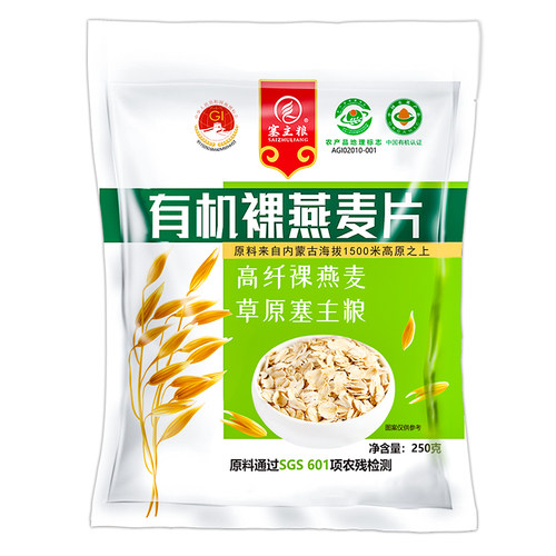 纯素有机燕麦片健康营养无蔗糖无五辛杂粮裸燕麦早餐代餐她念她乡 - 图3