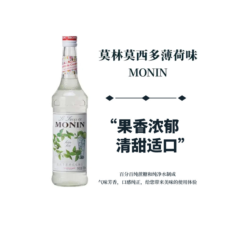 莫林MONIN果露风味糖浆700ml调酒饮品咖啡伴侣多种口味-图0