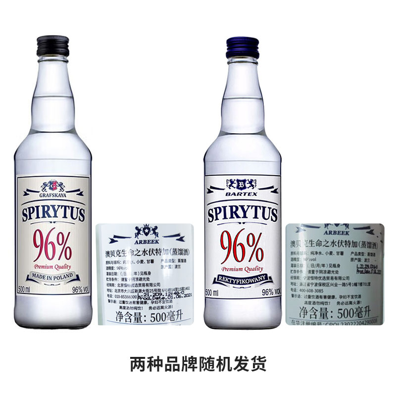 生命之水伏特加500ml96度高度烈酒酒波兰进口洋酒小鸟基酒配置酒 - 图1