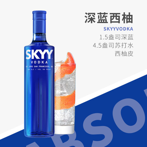 深蓝伏特加洋酒SKYY vodka蓝天原味伏特加酒进口行货基酒750ml酒 - 图1