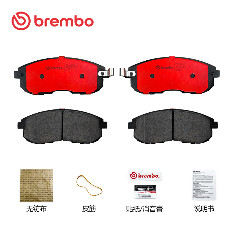 前刹车片brembo布雷博陶瓷片适配日产天籁（J31/J32）骐达/轩逸-图0