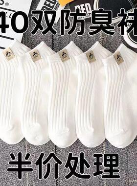 学生特价40双袜子短袜男士防臭吸汗短筒袜春夏季薄款ins浅口袜
