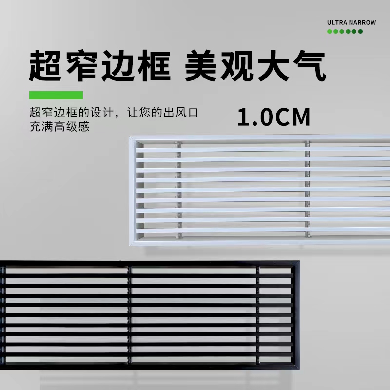 中央空调出风口格栅百叶加长极简线型超窄边石膏板预埋无边框内嵌