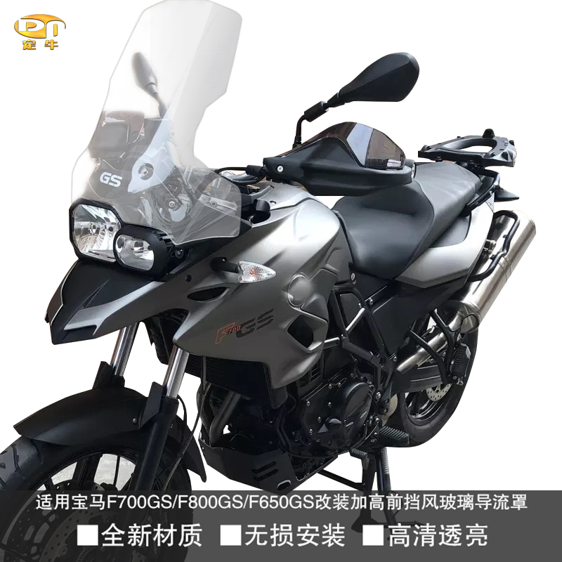 适用宝马F700GS/F800GS/F650GS改装前风挡玻璃导流罩加高挡风车板-图0