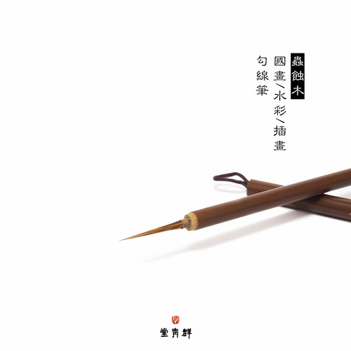 群青堂虫蚀木勾线笔初学者国画工笔花鸟水彩入门毛笔白描线描极细 - 图2