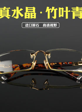 竹叶青水晶眼镜商务款男养眼润目
