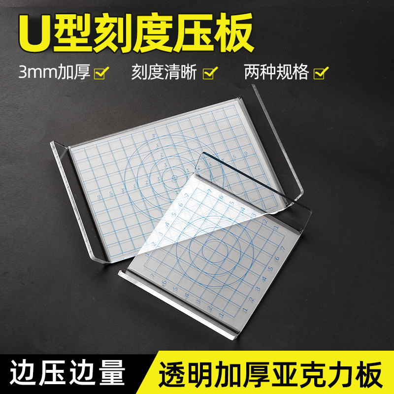 U型压板超轻黏土压板工具垫板面塑软陶操作台切割垫板七本针亮油,淘宝优惠券,粉丝福利购,淘宝优惠卷