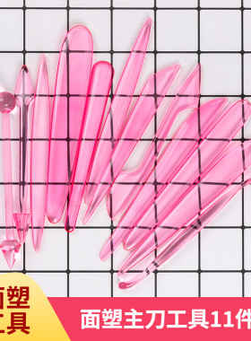 亚克力透明面塑工具14件套装
