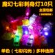 Colorful flashing color-changing sashimi lamp for sushi decoration