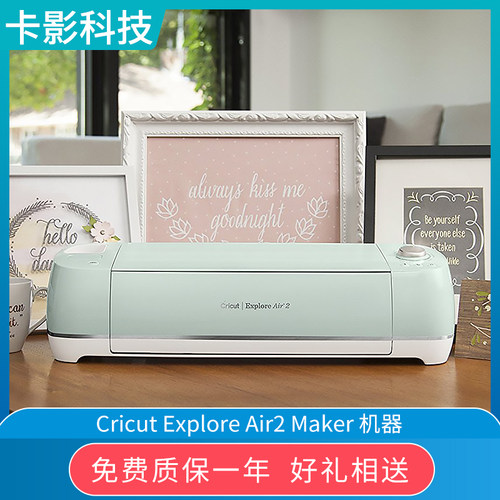 Cricut无线刻字机Explore Air2桌面工业级电子精密切割机顺丰包邮 - 图1
