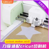 cricut Maker Air2 Machine Original под ножными блоками глубокий нож и лезвие