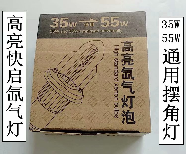 石栏超亮改装 H4摆角灯泡35W汽车氙气灯套装 石栏大灯远近光一体 - 图3