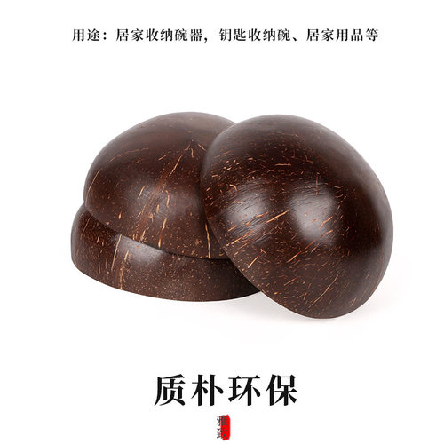 椰壳碗越南贝壳椰子餐具碗居家装饰收纳碗糖果瓜子盘椰碗 - 图3